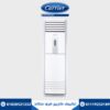 تكييف كاريير فري ستاند