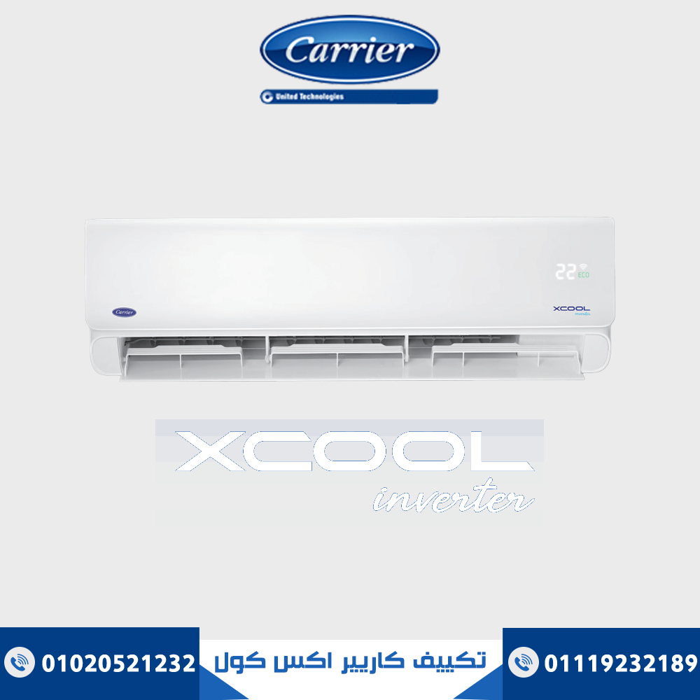 تكييف كاريير اكس كول